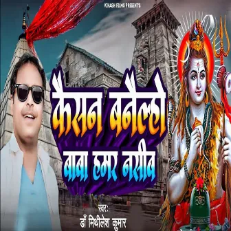 Kaisan Banaelho Baba Hamar Nasib by DR Mithilesh Kumar