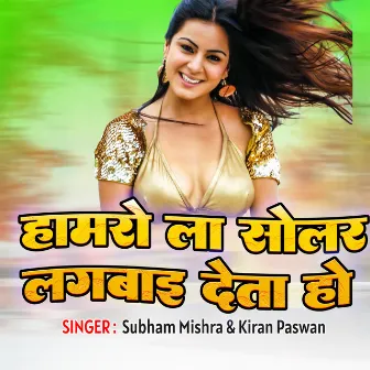 Hamaro La Soalr Lagwai Deta Ho by Kiran Paswan