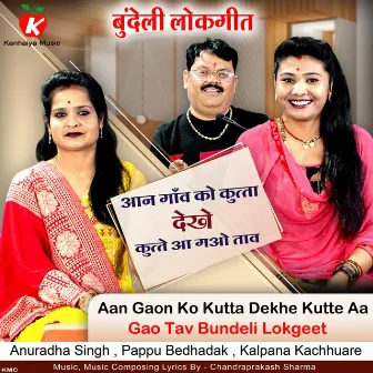 Aan Gaon Ko Kutta Dekhe Kutte Aa Gao Tav Bundeli Lokgeet by Kalpna Kachhuare