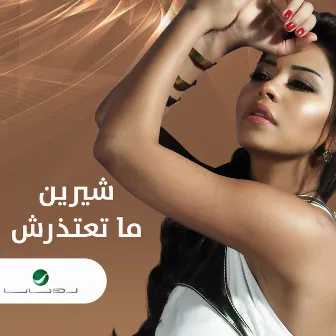 ما تعتذرش by Sherine