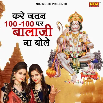 Kare Jatan 100-100 Par Bala Ji Na Bole by Krishma