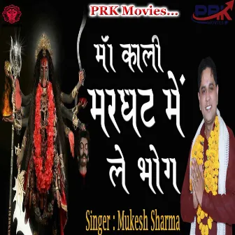 MAA KALI MARGHAT ME LE BHOG by Mukesh Sharma