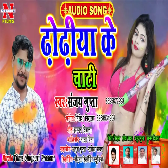 Dhodiya Ke Chaati - Bhojpuri Song