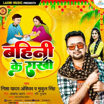 Bahini Ke Rakhi (Bhojpuri) by Mukul Singh