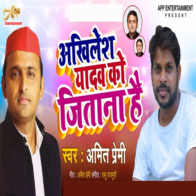 Akhilesh Yadav Ko Jitana Hai