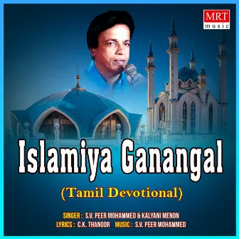 Islamiya Ganangal by Kalyani Menon