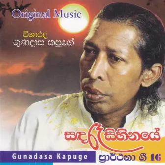 Sanda Ra Sihinaye by Gunadasa Kapuge