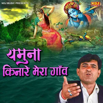 Yamuna Kinare Mera Gaon by Hari Om Sharma