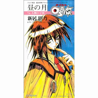 Seihou Bukyou Outlaw Star Ending Theme Hiru no Tsuki by Akino Arai