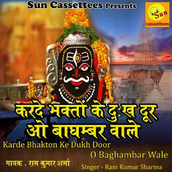 KardeBhakton Ke Dukh Door O Baghamber Wale (Hindi) by Ram Kumar Sharma