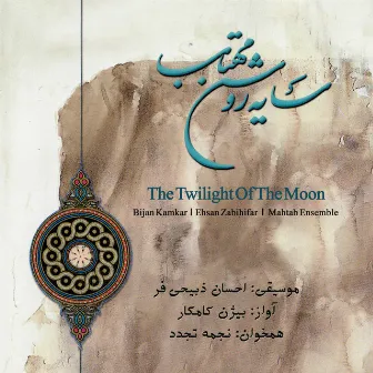 The Twilight of the Moon by Ehsan Zabihifar