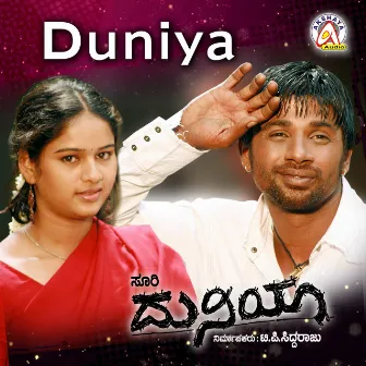 Duniya (Original Motion Picture Soundtrack) by V. Manohar