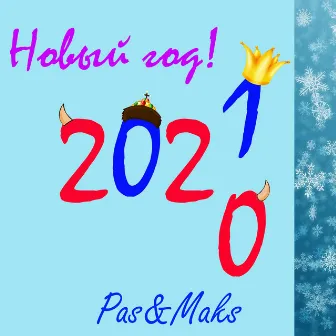 Новый год 2021 by Pas