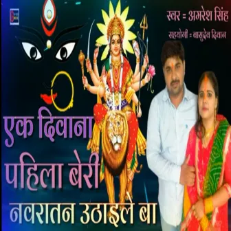 Ek Deewana Pahila Beri Navaratn Uthaile Ba by Amresh Singh