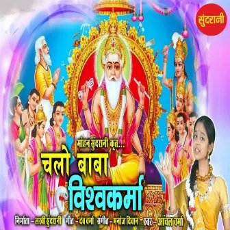 Chalo Baba Vishwakarma by Anchal Verma