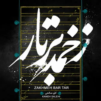 Zakhmeh Bar Tar by Kaveh Salehi