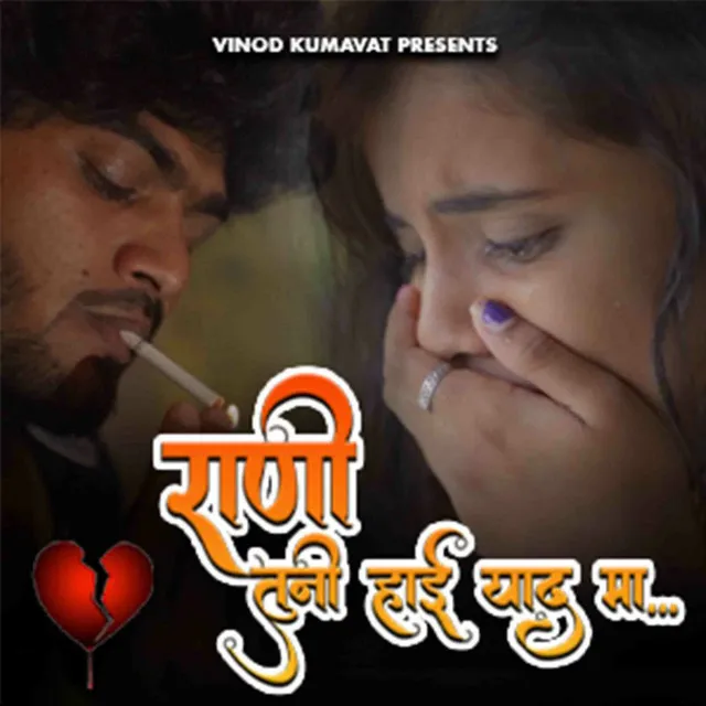 Rani Tuni Hayi Yaad Ma (New Version)