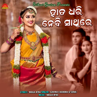 Hata Dhari Nebi Sathire by Govind Chandra