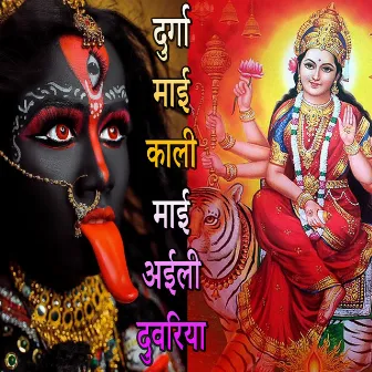 Durga Maai Kali Maai Ayili Duvariya by Sujata Patwa