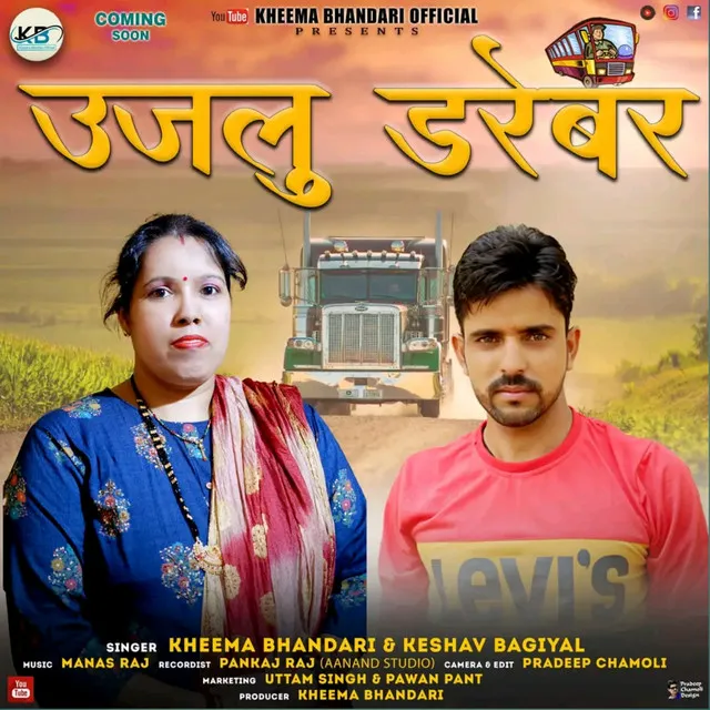 Ujlu Dreber - Gadwali song