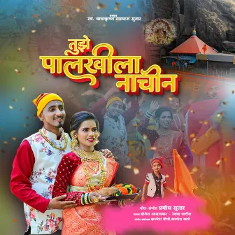 Tujhe Palkhila Nachin by Reshma Patil