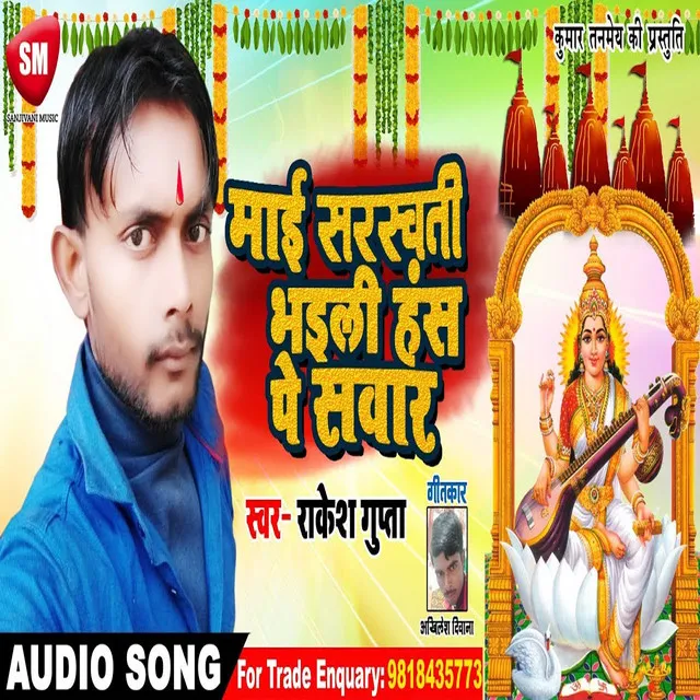 Mai Sarswati Bhaili Hans Pe Sawar - Bhojpuri