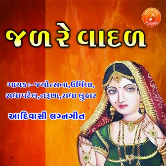 Jal Re Vadal by Urmila