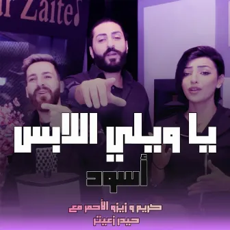 Ya Wayli Elabs Aswad by Karim Ala7mar