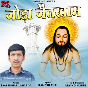 Joda Jaitkham by Saat Kumar Lahariya