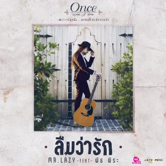 Once upon A time เพราะครั้งหนึ่ง...ทุกคนก็เคยมีความรัก by Mr.Lazy