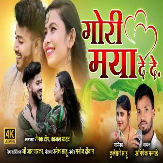 Gori Mya Dede (Cg song) by Kuleshwari Sahu