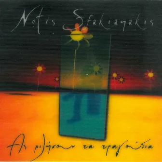 As Milisoun Ta Tragoudia by Notis Sfakianakis