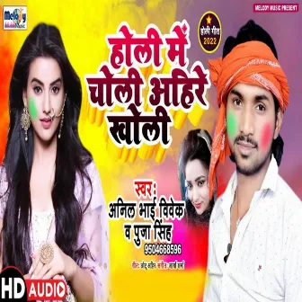 Holi Me Choli Ahiran Kholi (Bhojpuri) by Puja Singh