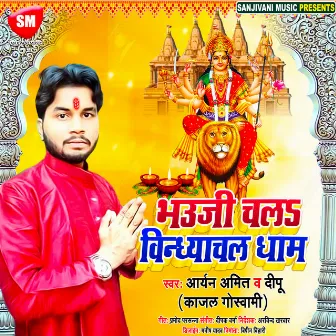 Bhauji Chala vindyanchal Dham (Bhojpuri) by Aryan Amit