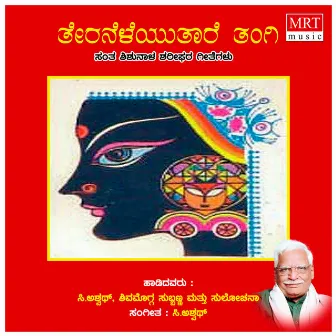 Teraneleyutharethangi by Dr.N.S.Lakshminarayana Bhatta