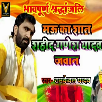 Bhavpurn Shardhanjali Mau Ka Shan Ganesh Yadav Jawan by Ramkeval Yadav