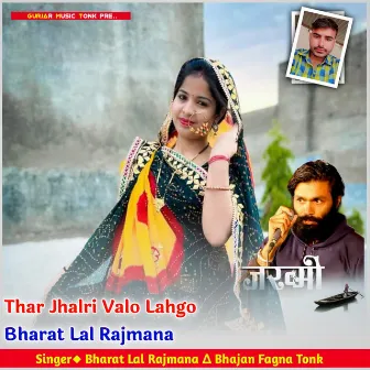 Thar Jhalri Valo Lahgo Bharat Lal Rajmana by Bharat Lal Rajmana