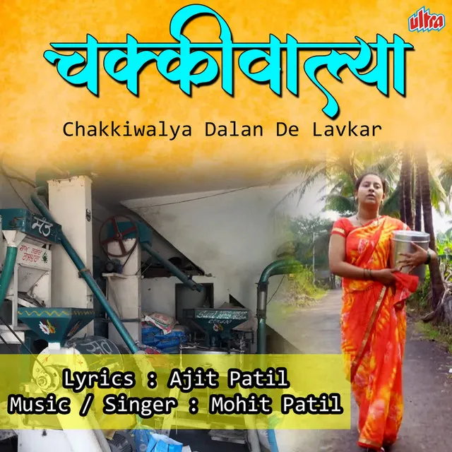 Chakkiwalya Dalan De Lavkar