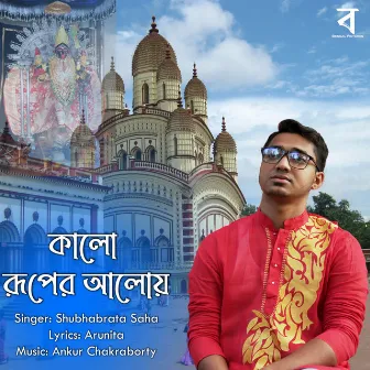 Kalo Ruper Aloy by Shubhabrata Saha