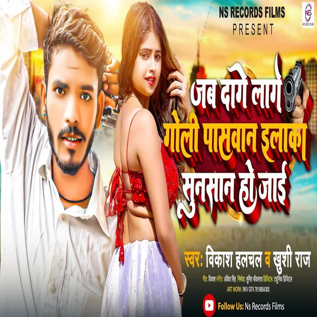 Jab Dage Lage Goli Paswan Mohala Sun San Ho Jae (Bhojpuri)