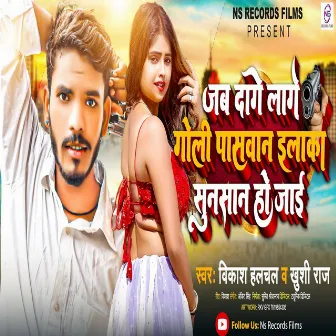 Jab Dage Lage Goli Paswan Mohala Sun San Ho Jae (Bhojpuri) by Vikash Halchal