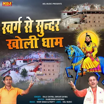 Sawarg Se Sunder Kholi Dham by Omkar Dayma