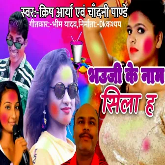 Bhauji Ke Nam Shila Ha by Chandni Pandey