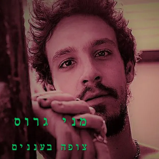 צופה בעננים