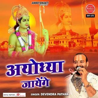 Ayodhya Jayenge by Unknown Artist