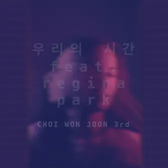 우리의 시간 (Feat. Regina Park) by Choi Won Joon