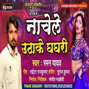 Nachele Uthake Ghanghari (Bhojpuri Song) by Raman Yadav