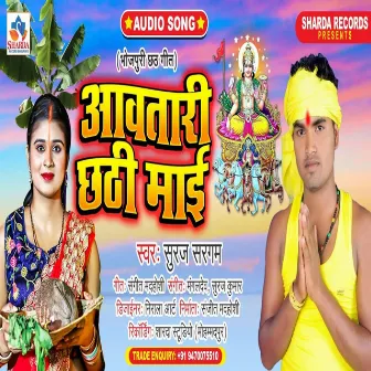 Awatari Chhathi Mai by Suraj Sargam