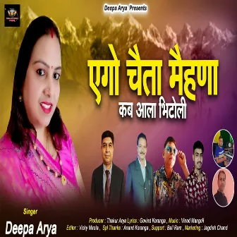 Aigo Chaita Mehana by Deepa Arya