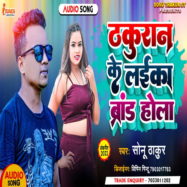 Thakuran Ke Laika Brand Hola - Bhojpuri